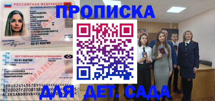 прописка 2026 в Балаково