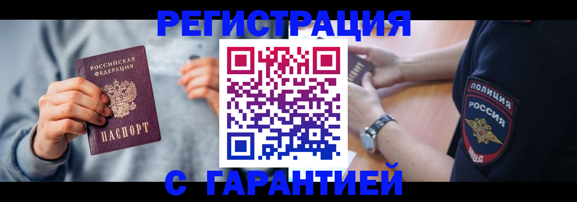 прописка иностранных граждан в Балаково