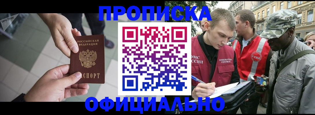 временная регистрация недорого в Балаково